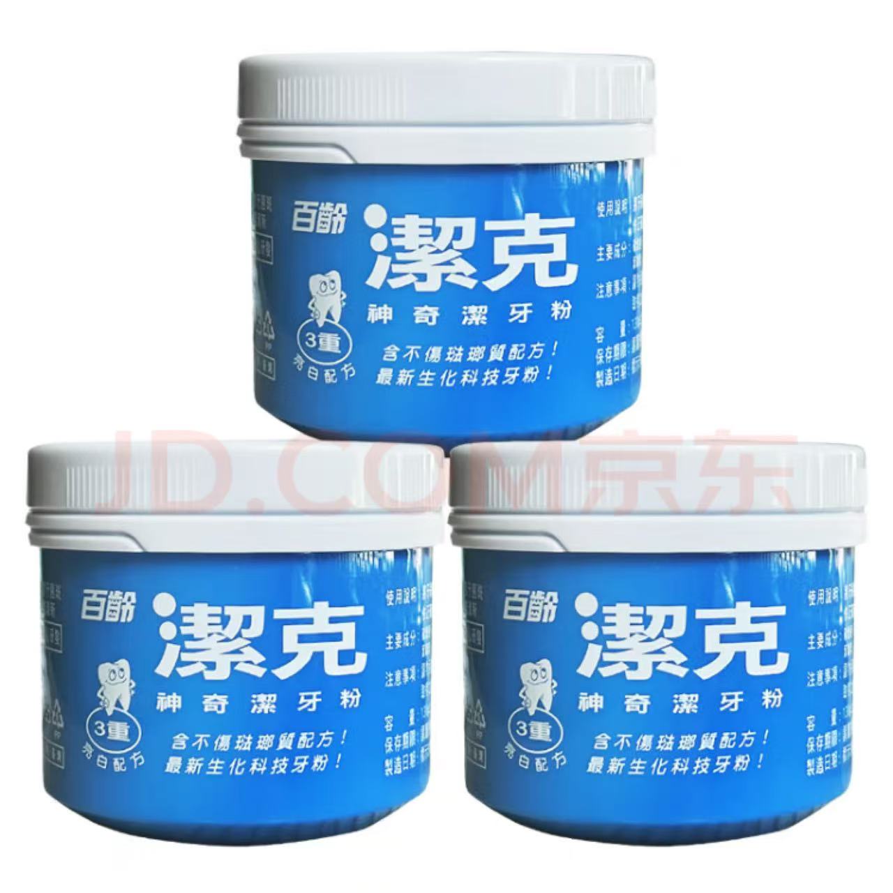 百龄台湾百龄洁克牙粉130g美嫩白牙齿牙渍烟渍清新口腔护理